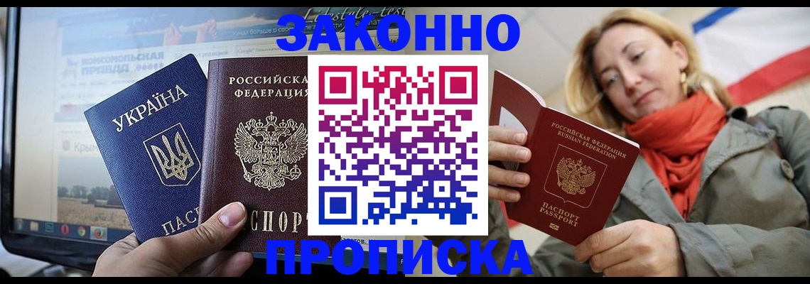 временная регистрация для всех в Называевске