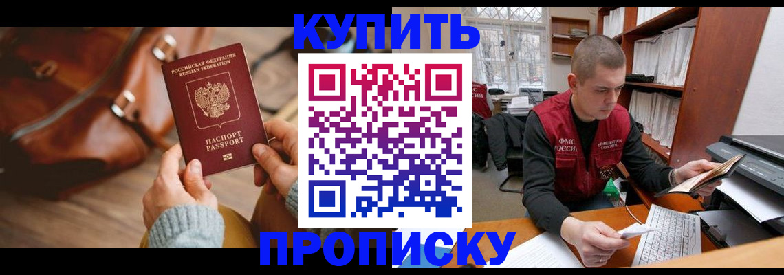 прописка для работы в Называевске