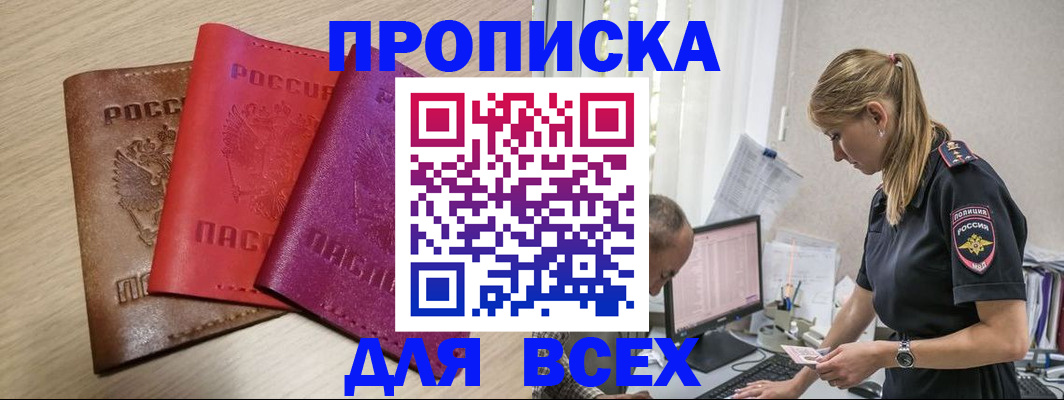 прописка для работы в Называевске