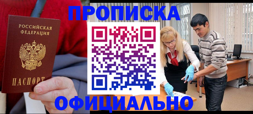прописка от собственника в Называевске