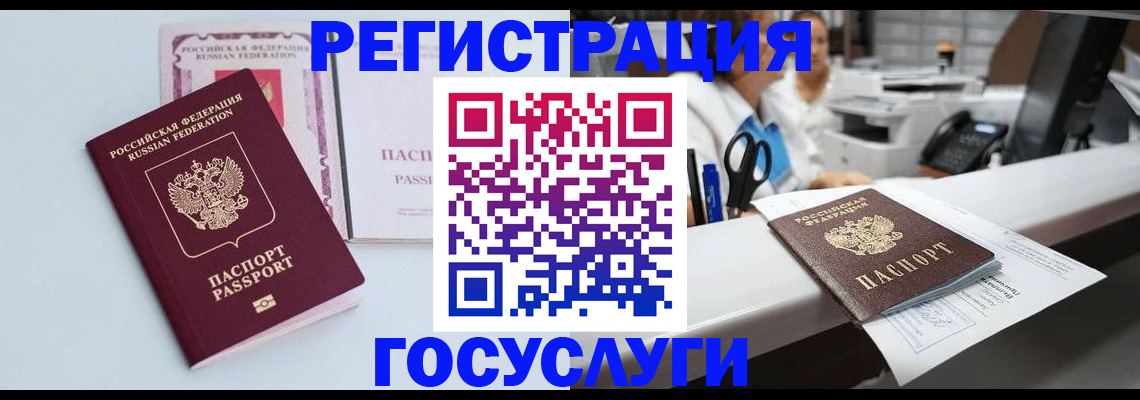 временная регистрация для всех в Называевске