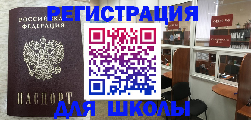 временная регистрация купить в Называевске