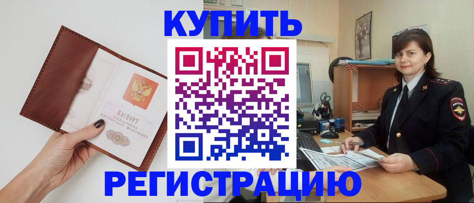 прописка 2025 в Называевске
