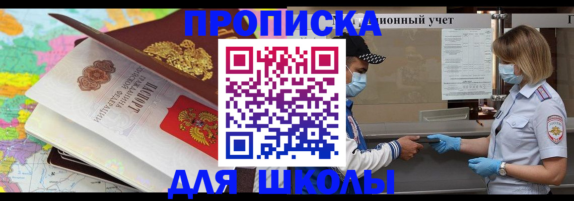прописка для работы в Называевске