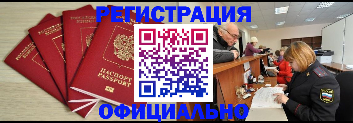 временная регистрация купить в Называевске